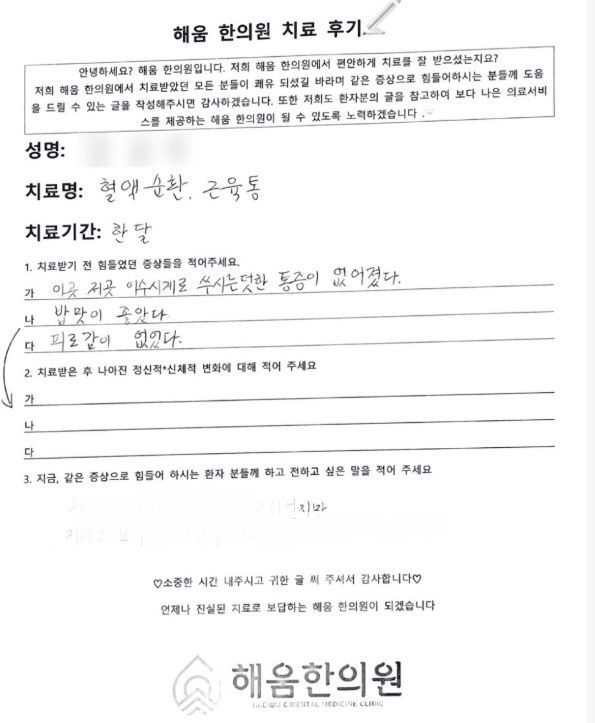 ✅목동 만성피로 몸살근육통 한의원 한약치료후기✅ 이럴때 보약한재 먹어야해요! 만성피로 편두통 몸살근육통 한약 치료 사례