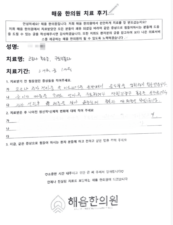 ✅목동 노인코로나후유증 한의원 한약치료후기✅ 코로나 후유증으로 구토 미식거림 두통 어지러움 연하장애로 고생하신 노인 환자분 한약 치료 사례