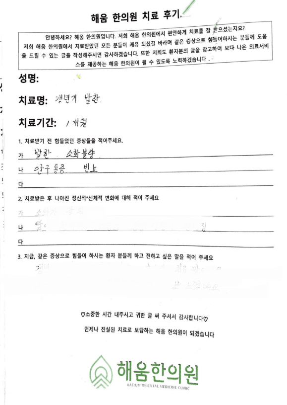 ✅목동 갱년기 한의원 한약치료후기✅ 오래된 발한 식은땀 소화불량 한약 먹고 10일만에..?!
