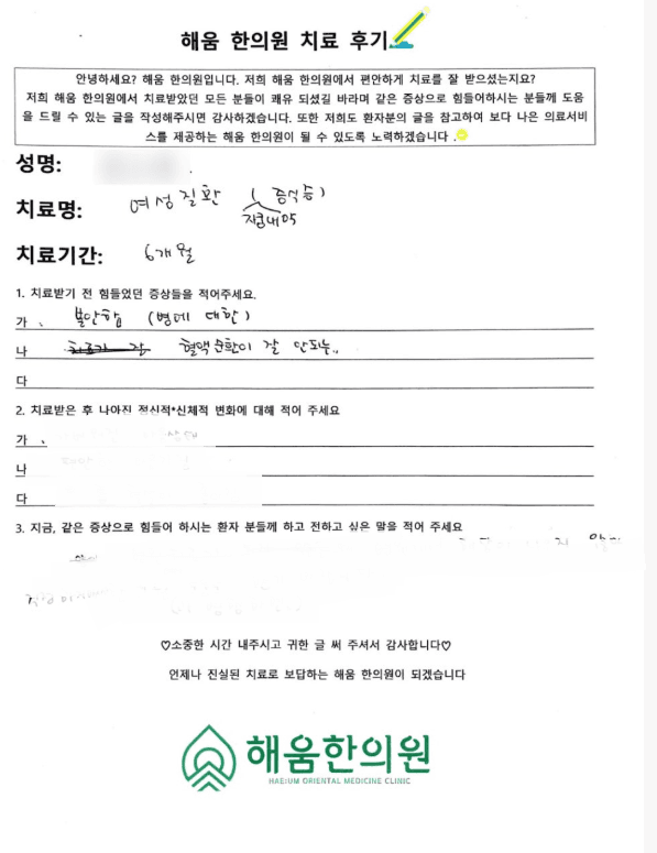 ✅목동 자궁내막증식증 한의원 한약치료후기✅ 자궁내막증식증, 한약 먹어도 되나요? 수술 전후 자궁혈액순환 컨디션 관리 사례