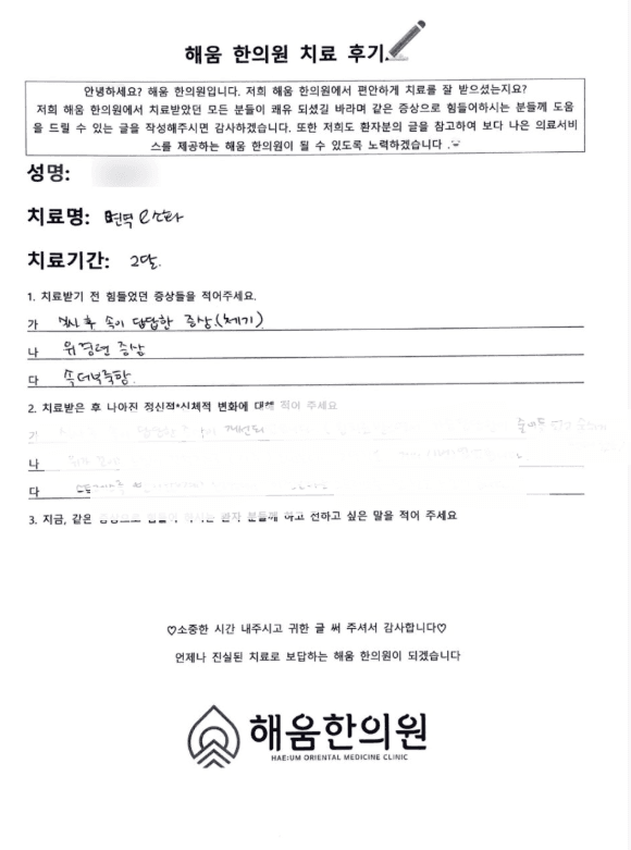 ✅목동 소화불량 위경련 한의원 한약치료후기✅ 잔병치레를 달고 살던 환자분, 한약으로 소화불량 위경련 예민함 치료를 통해 좋아진 사례