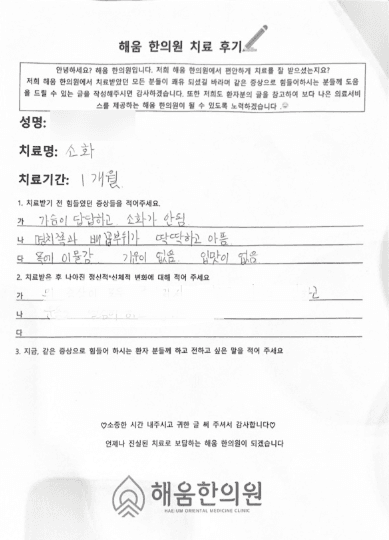 ✅목동 담적 한의원 한약치료후기✅ 이게 담적인가요? 위내시경 후유증으로 명치 가슴이 답답하고 딱딱하게 만져지는 환자분 한약 1달 치료기