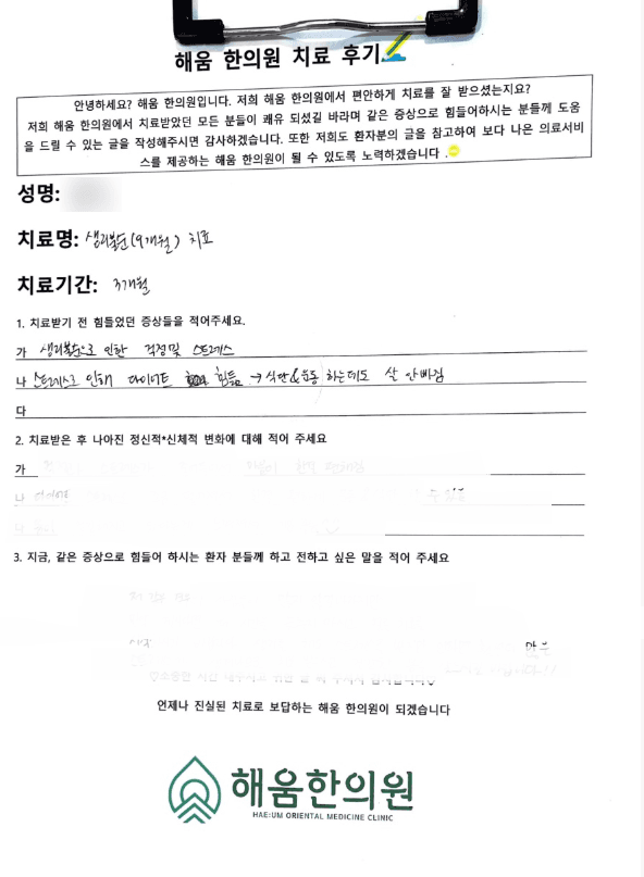 ✅목동 생리불순 무월경 한의원 한약치료후기✅ 잘못된 다이어트로 9개월동안 안하던 생리, 3주만에 다시 시작한 환자 사례
