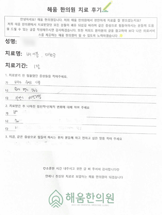 ✅목동 소아복통 한의원 한약치료후기✅ 배가 계속 아프다고 하는 4살 아가, 내시경 관장 위장약 다 시도해도 소용없던 복통 다한증과 함께 좋아진 사례