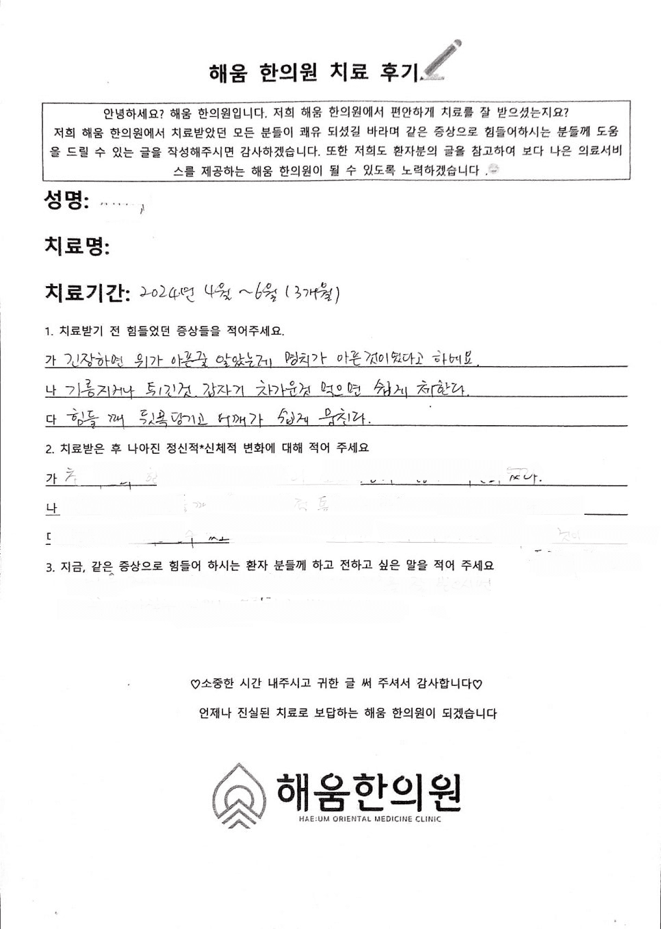✅목동 소화불량 두통 한의원 한약치료후기✅ 소화불량두통, 체할까 봐 항상 조심스러웠던 마음이 이제는 편해졌어요