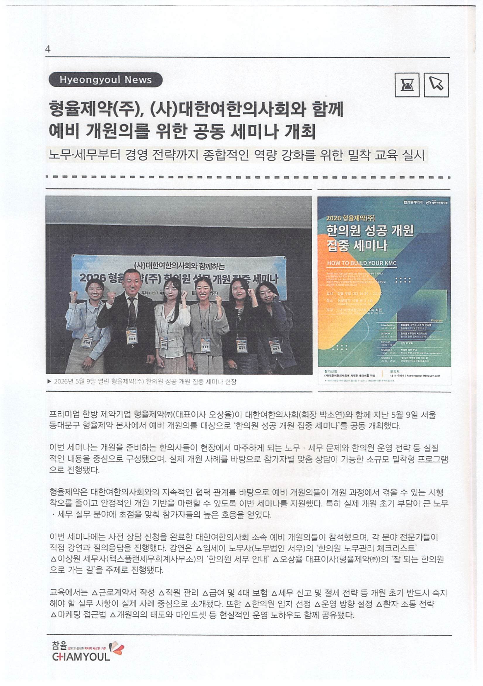 형율제약(주), (사)대한여한의사회와 함께 예비 개원의를 위한 공동 세미나 개최