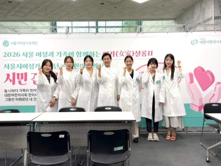 대한여한의사회와 함께한 서울시민 건강상담 활동