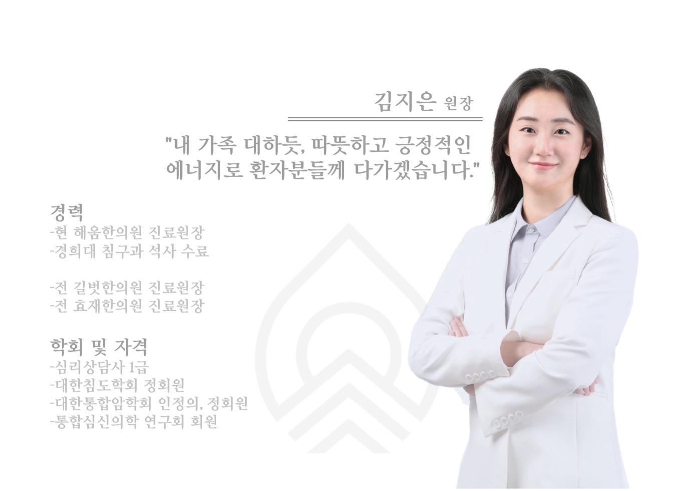 김지은 원장 약력