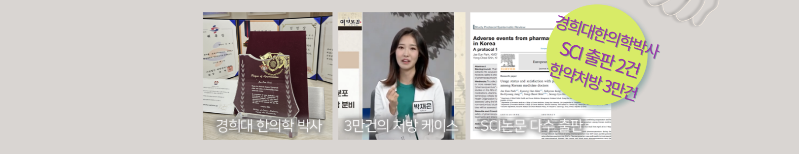 해움한의원 자율신경 치료 방법