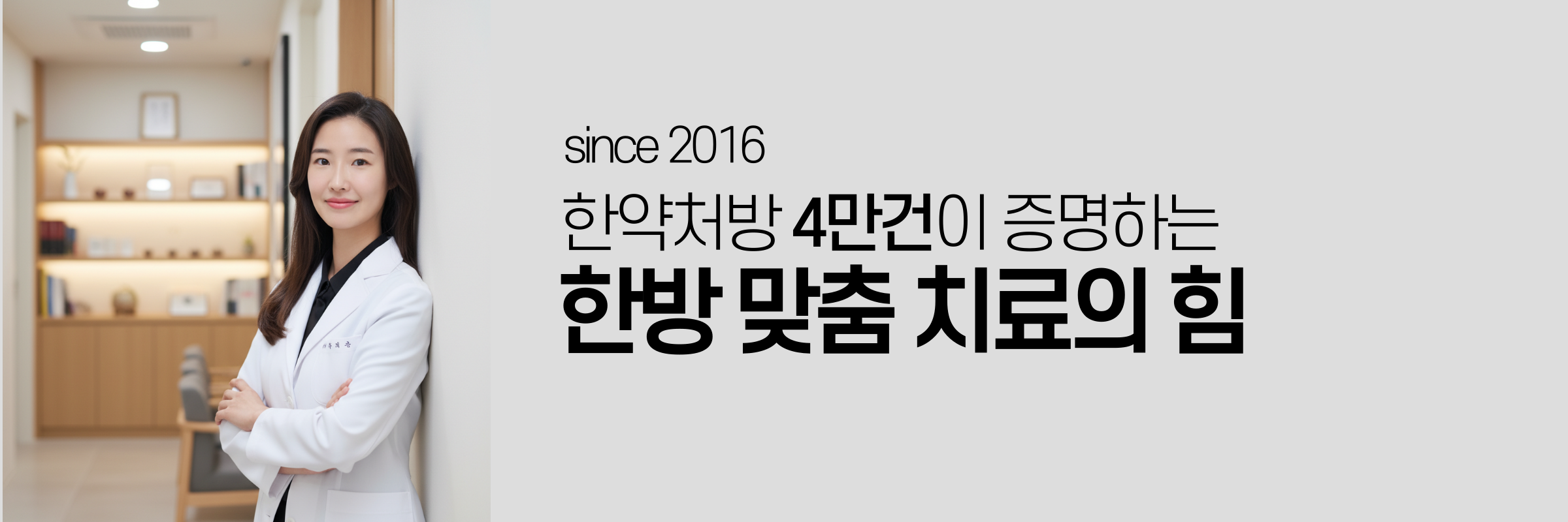 해움한의원 메인 배너